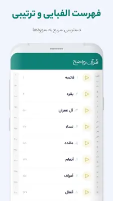 Quran Vazeh android App screenshot 6